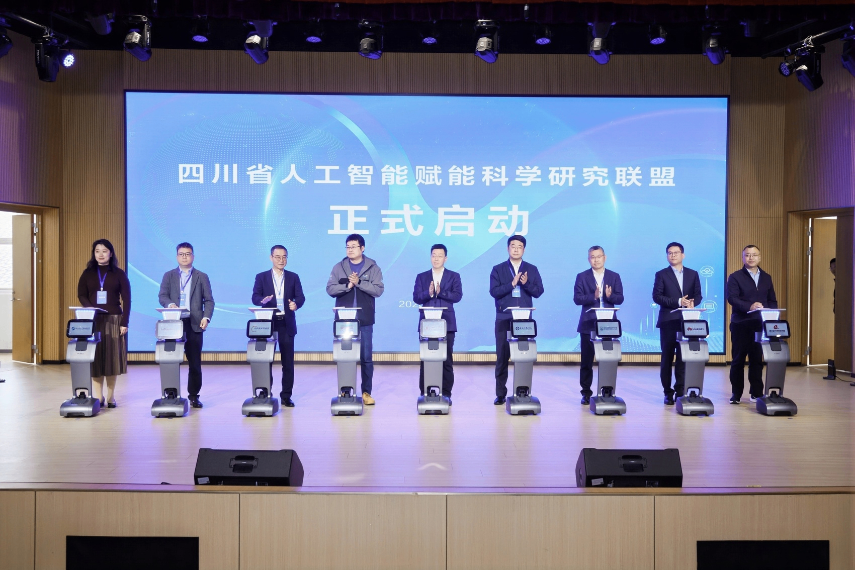 四川省人工智能赋能科学研究联盟正式启动