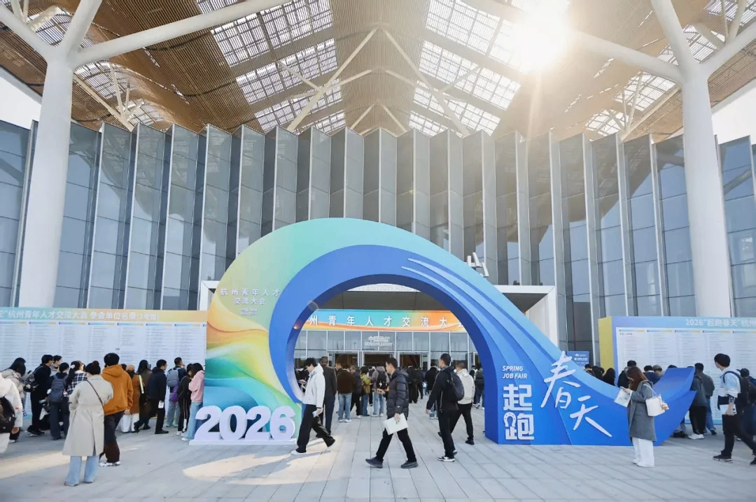 杭州青年人才大会吸引3.26万人 人工智能岗位成绝对热点