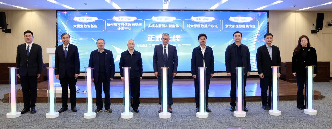 杭州城市可信数据空间邵医中心正式发布上线