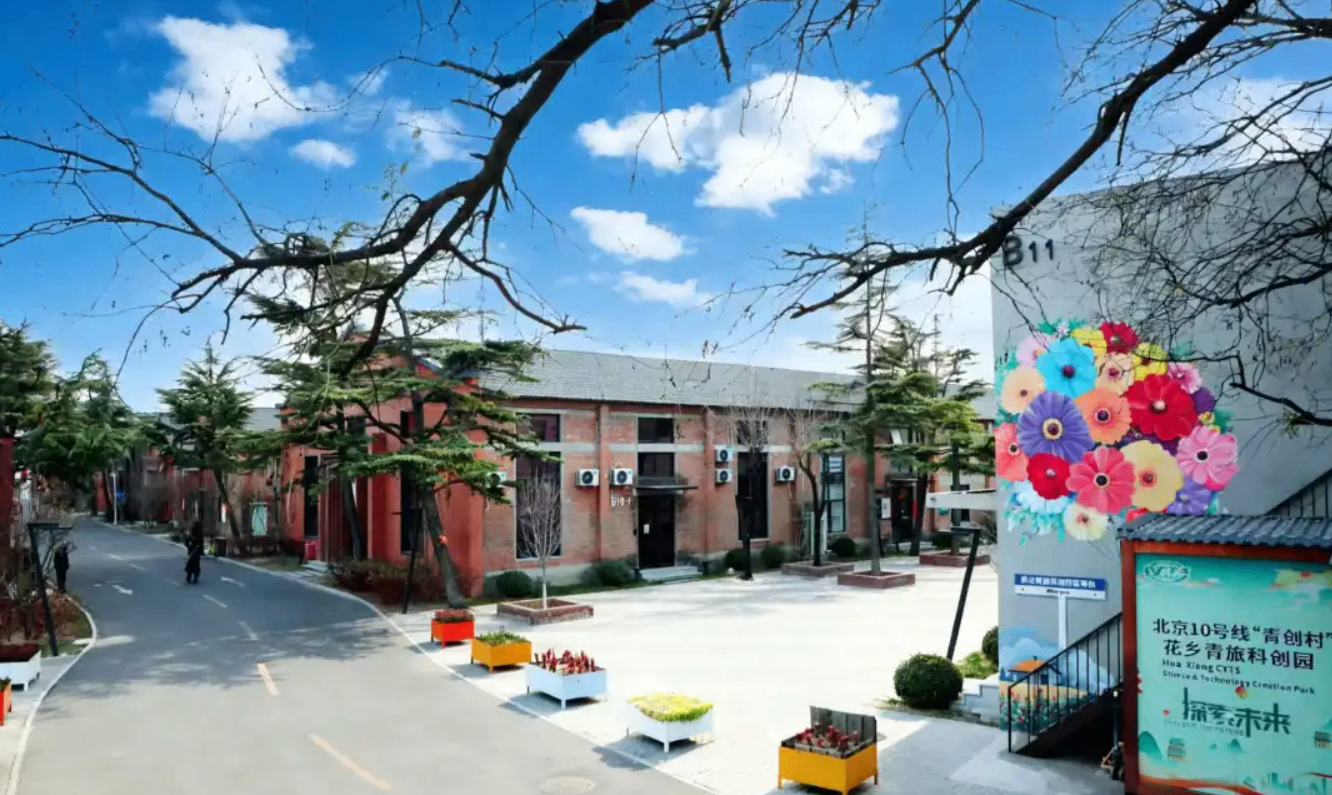 北京10号线青创村OPC社区正式启航