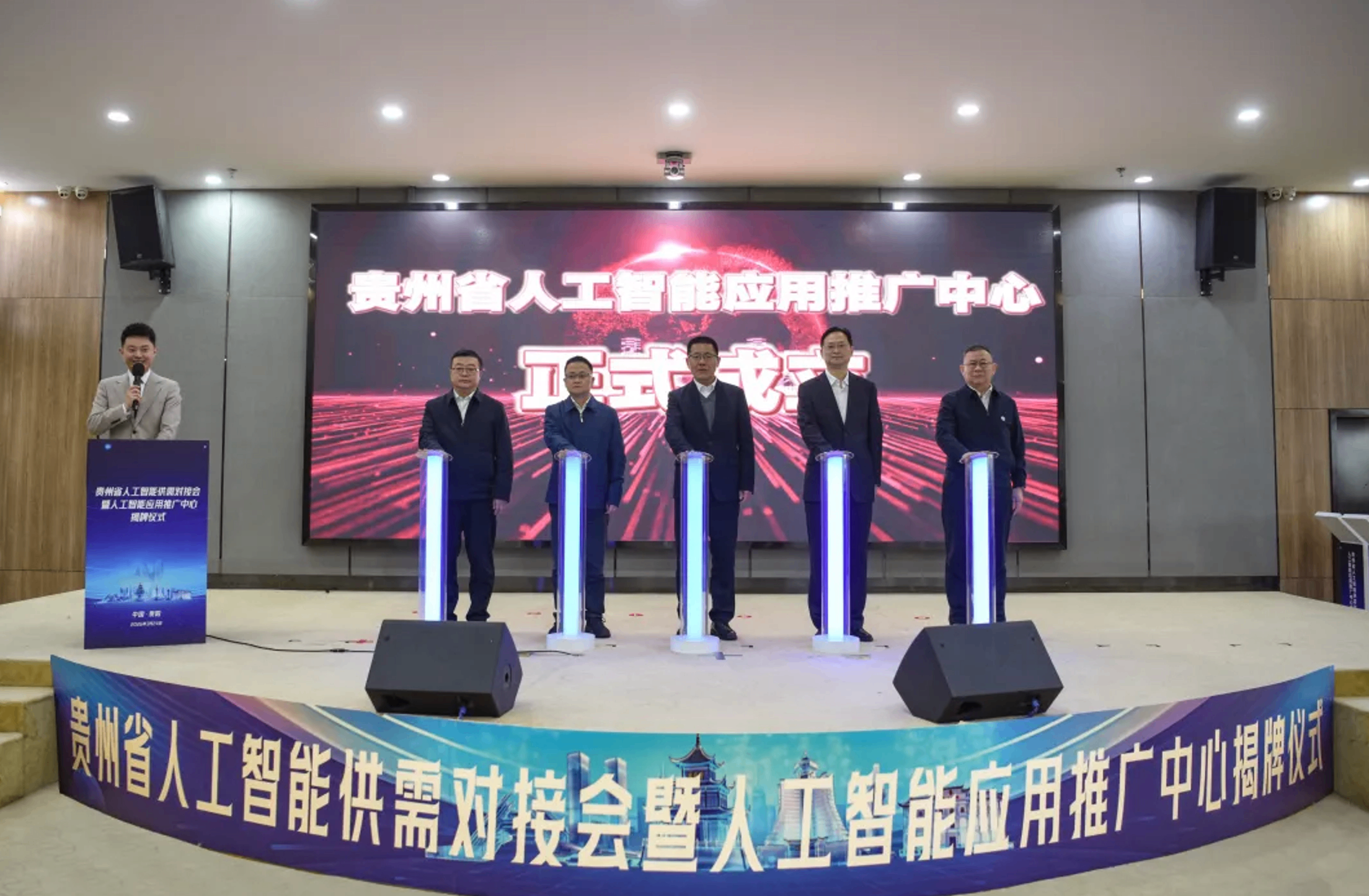 贵州省人工智能应用推广中心揭牌成立