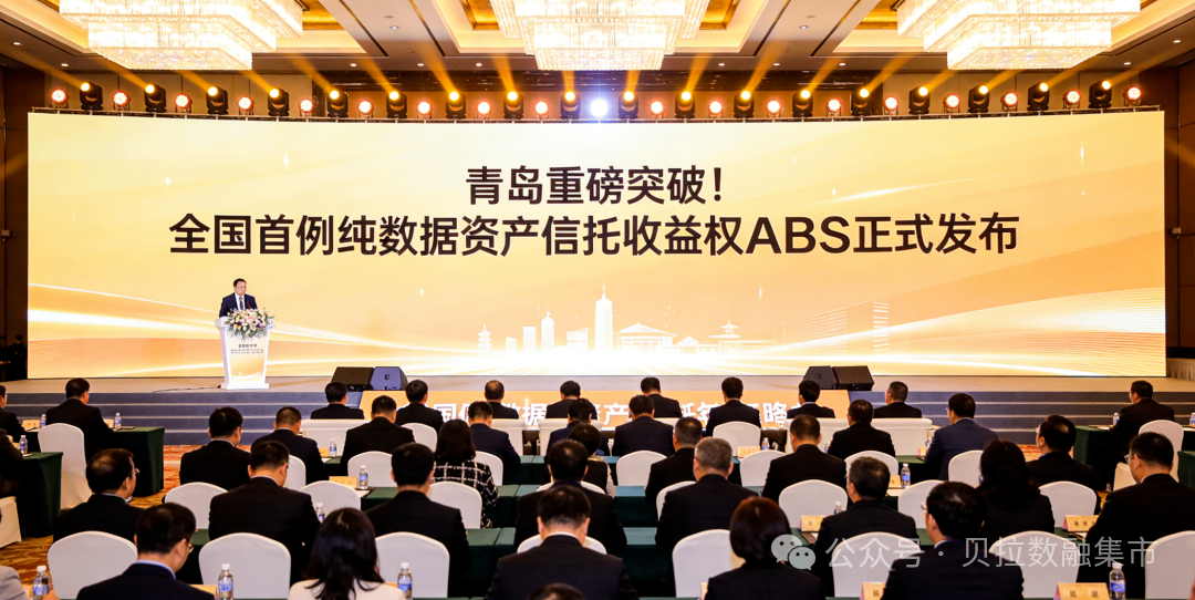 全国首例纯数据资产信托收益权ABS发布
