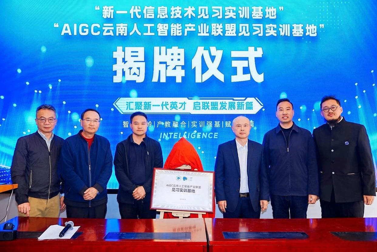 云南首个人工智能OPC创新人才基地落地昆明