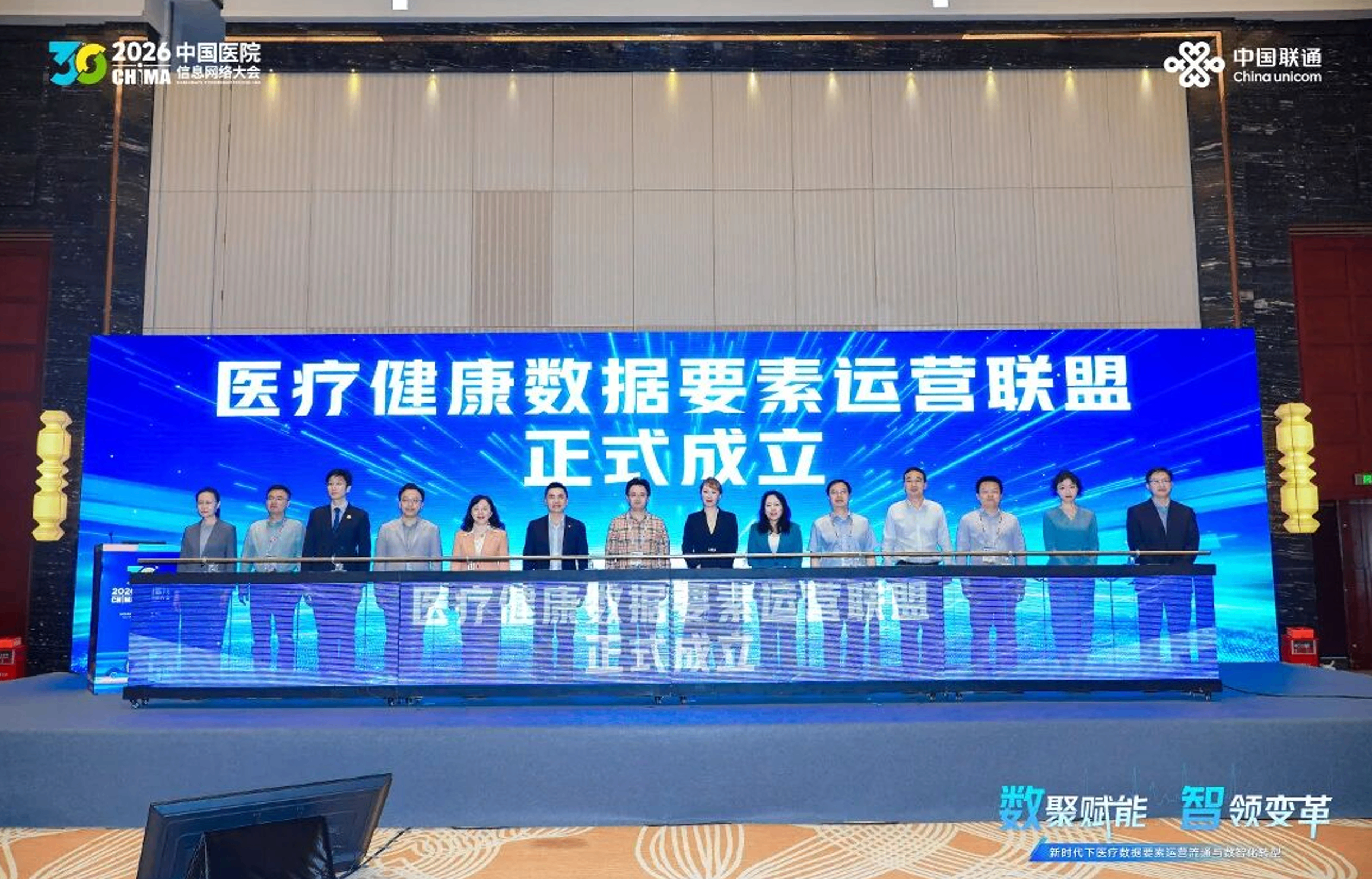 医疗健康数据要素运营联盟成立 让数据要素真正&ldquo;活起来、用起来、跑起来&rdquo;