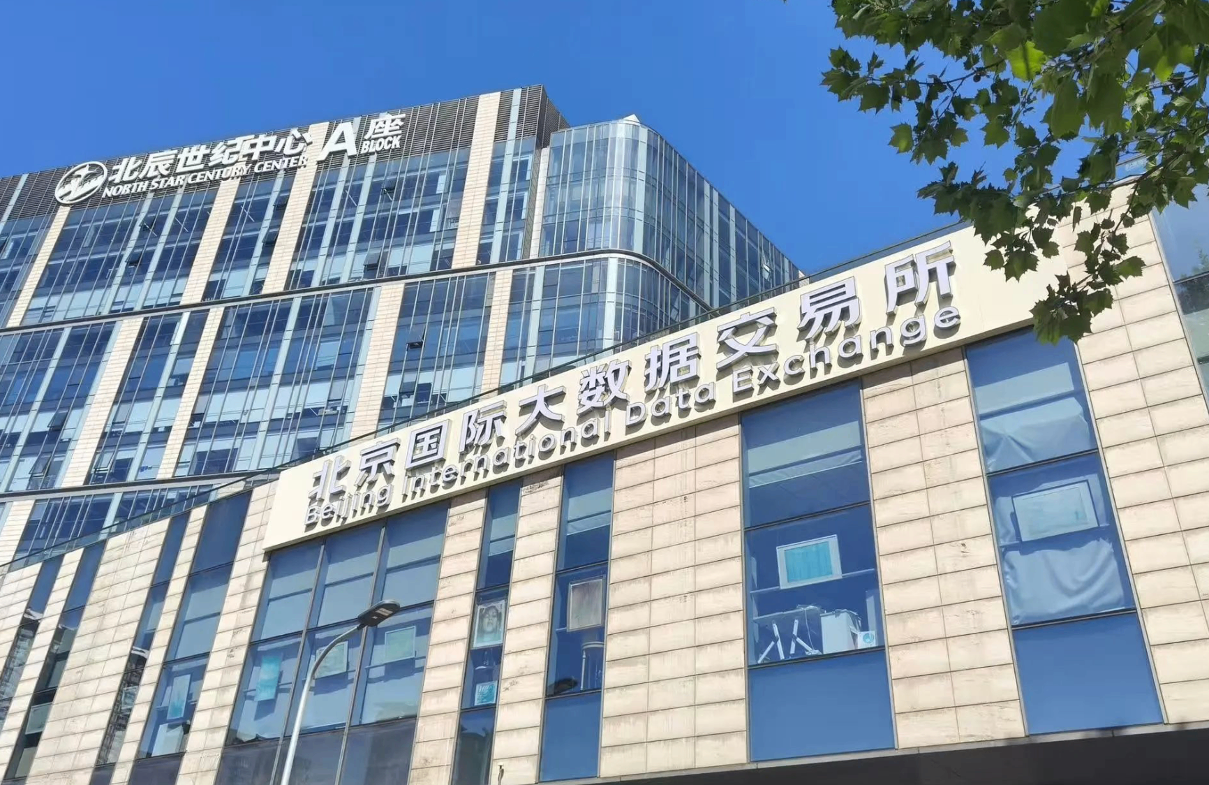 北京国际大数据交易所推出&ldquo;一站式&rdquo;高质量数据集服务