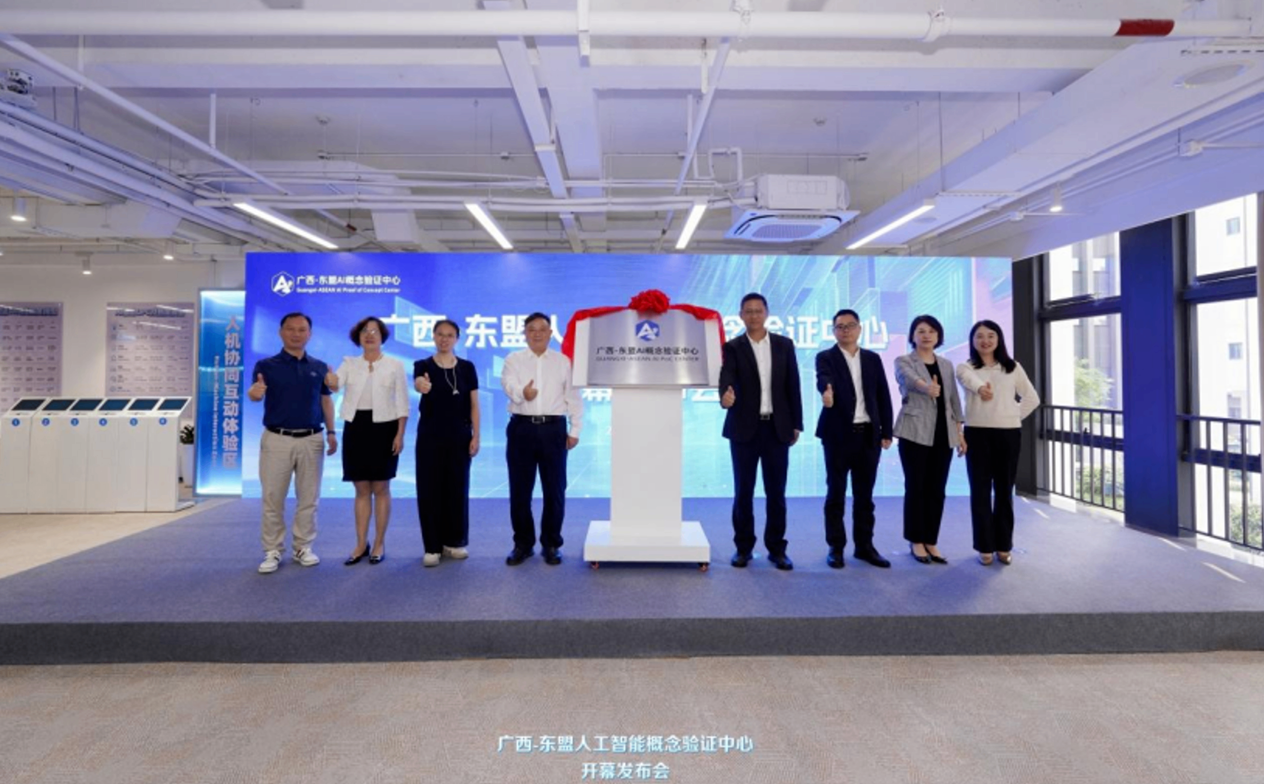 广西&mdash;东盟人工智能概念验证中心成立