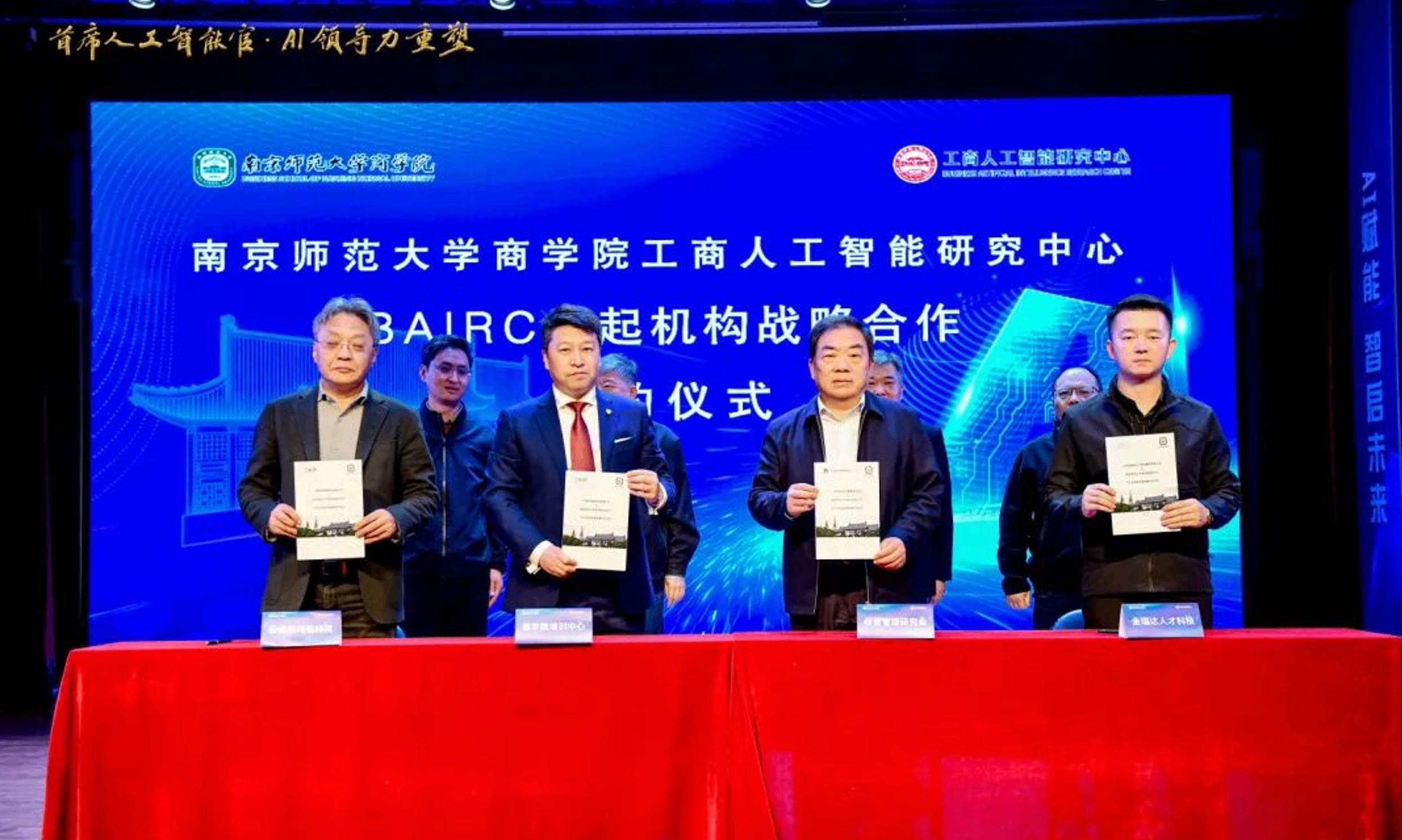 江苏高校首家工商人工智能研究中心成立
