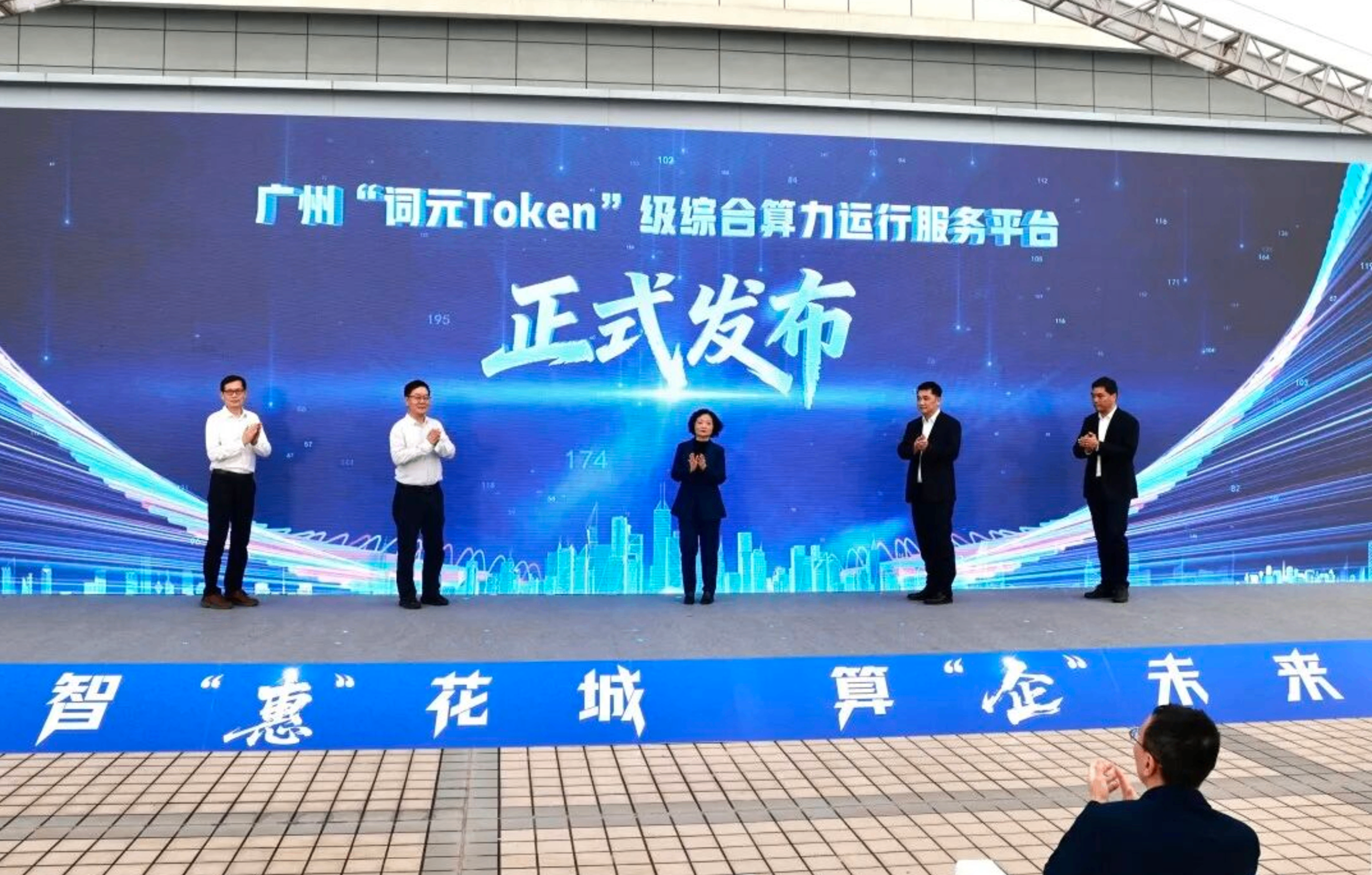 全国首个&ldquo;词元级&rdquo;算力调度平台落地广州