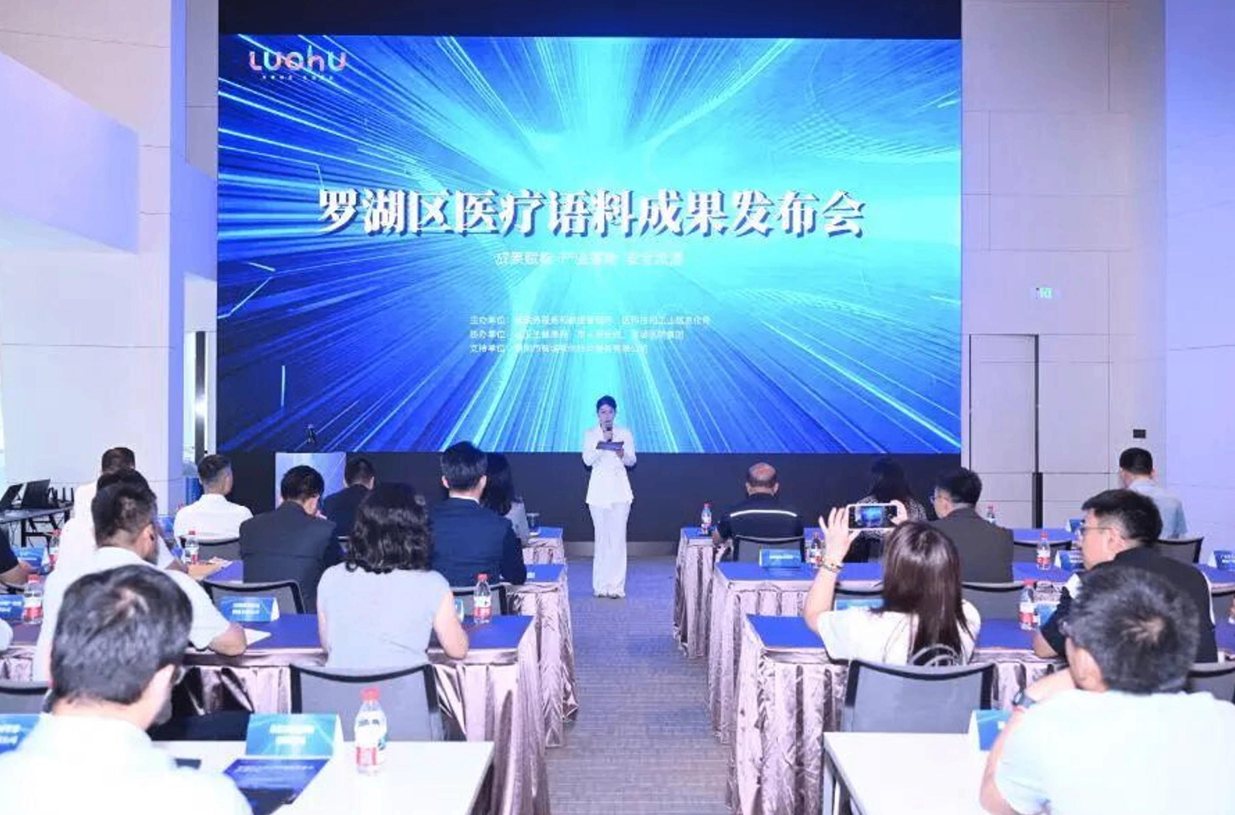 深圳罗湖区发布首批体检健康、体重管理、超声医学影像三大高质量数据集