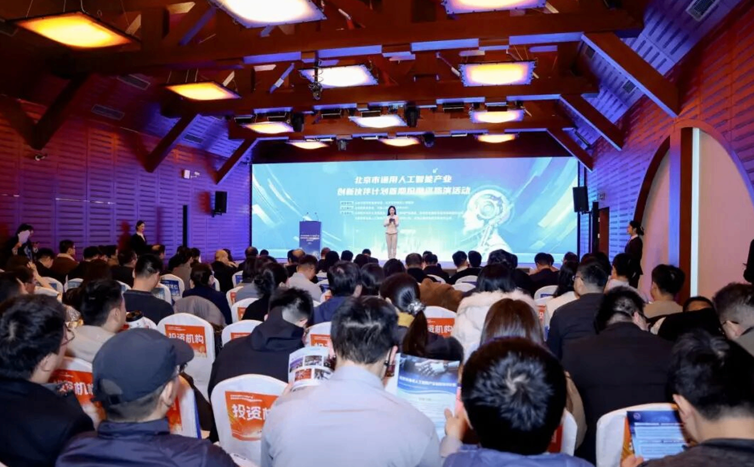 北京市通用人工智能产业创新伙伴计划官网上线