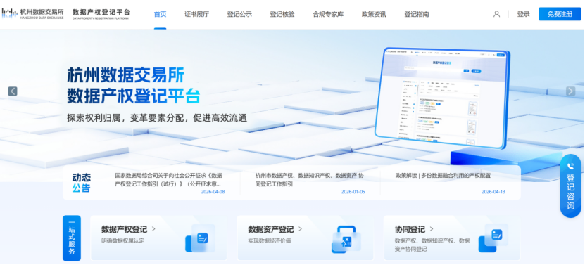 杭州数据交易所发证量突破300张 数据确权服务迈向纵深发展