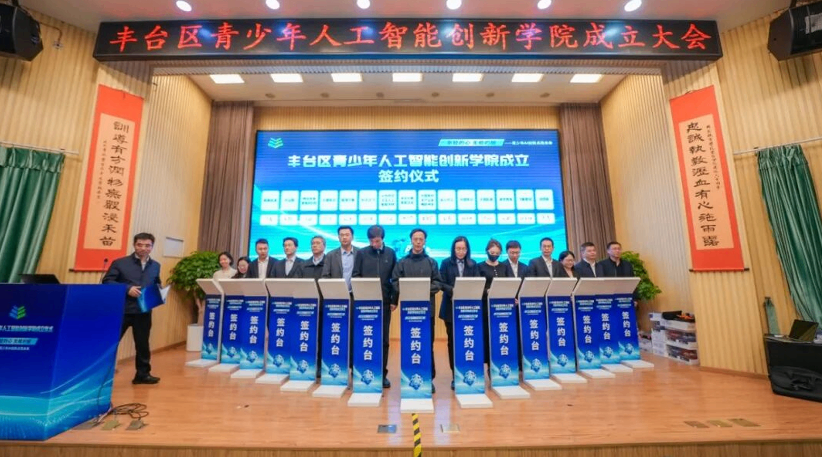 北京市丰台区青少年人工智能创新学院正式成立