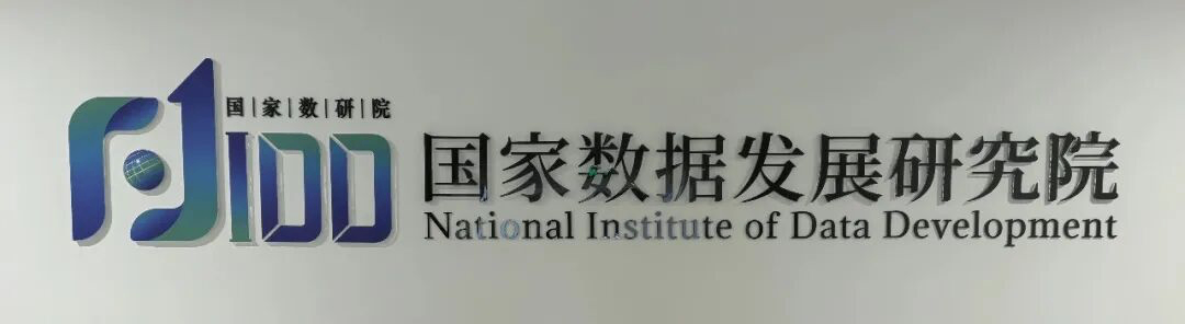 国家数据局直属事业单位2026年度面向社会公开招聘工作人员公告