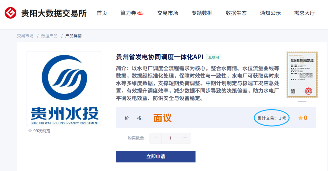 贵州水投集团达成全国首单水利监测数据场内交易