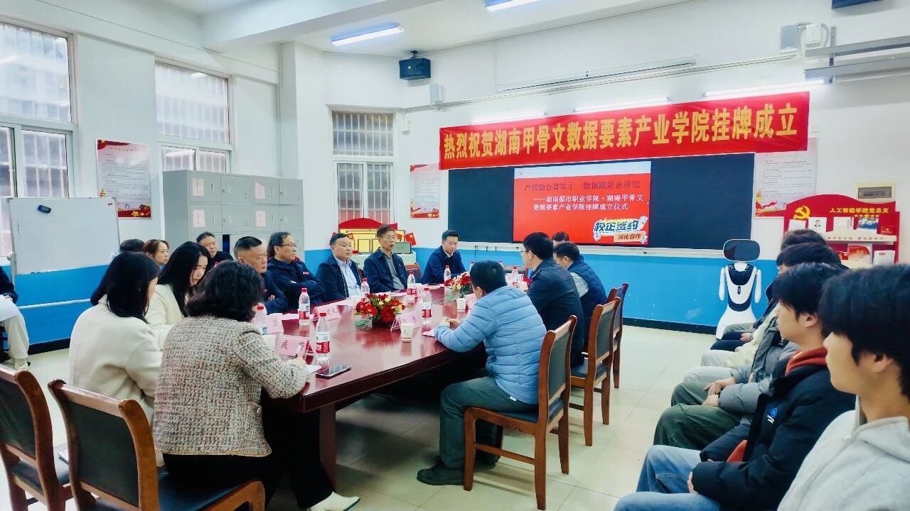 湖南甲骨文数据要素产业学院在长沙挂牌成立