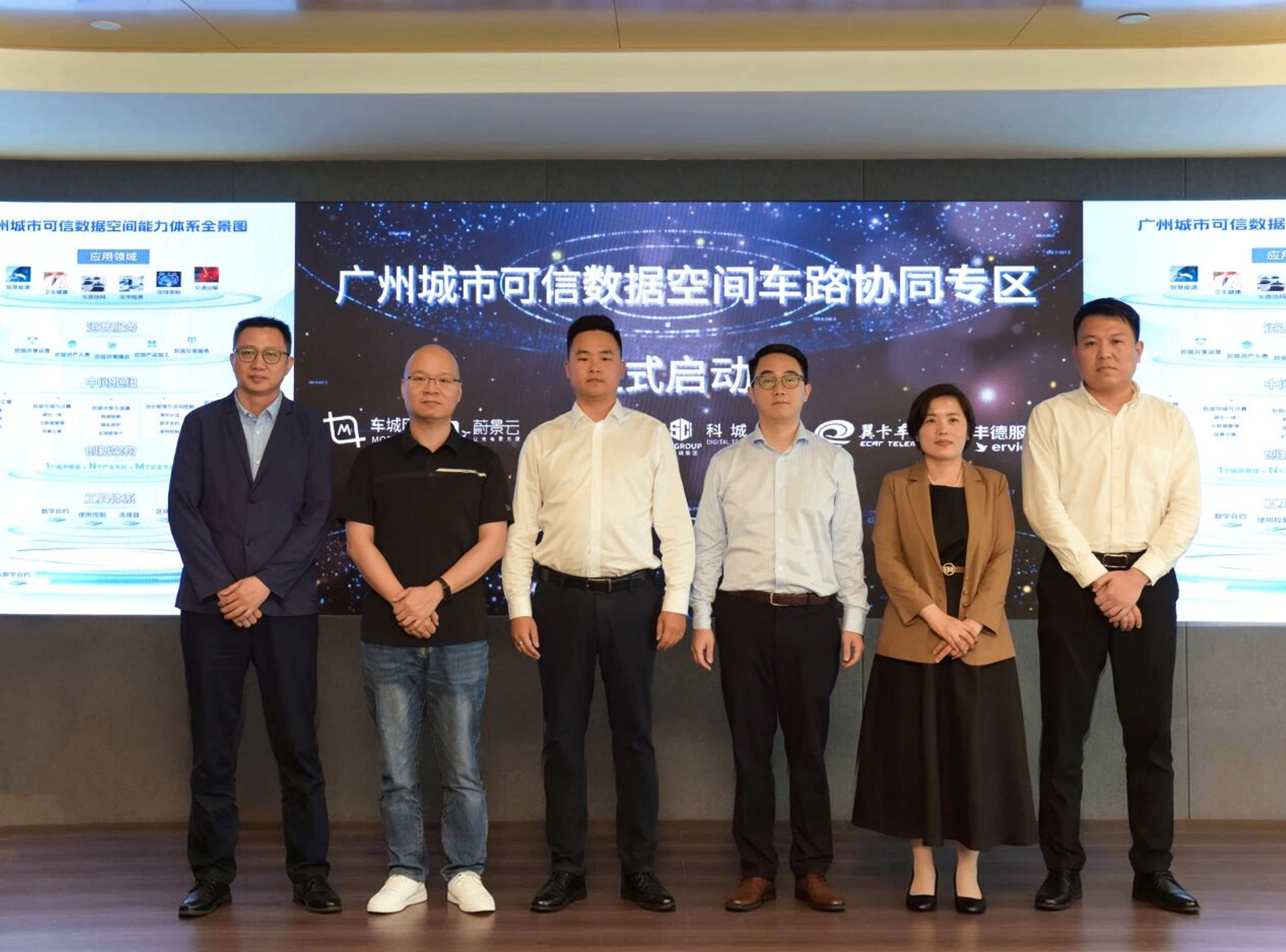 广州城市可信数据空间车路协同专区正式启动
