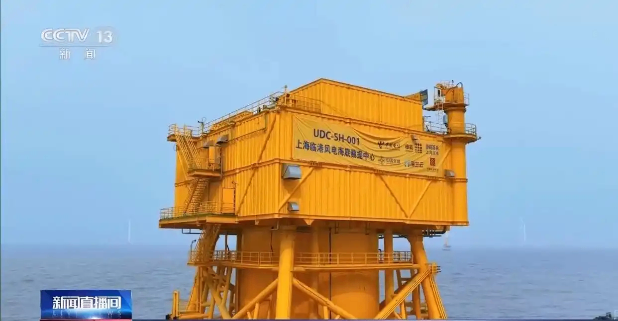 上海临港正式投入运营海底数据中心，为具身智能等提供算力保障