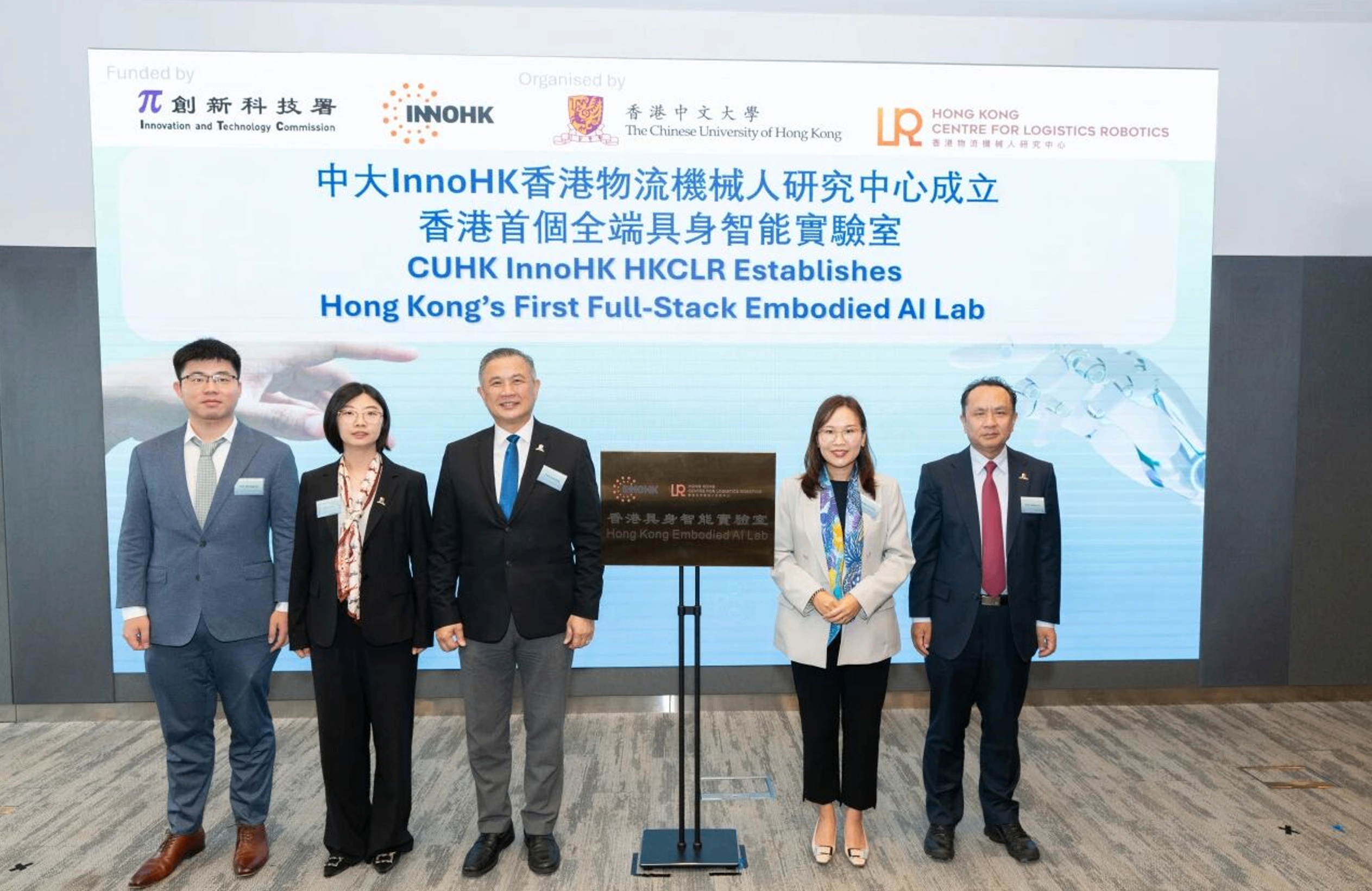 香港首个全端具身智能实验室成立