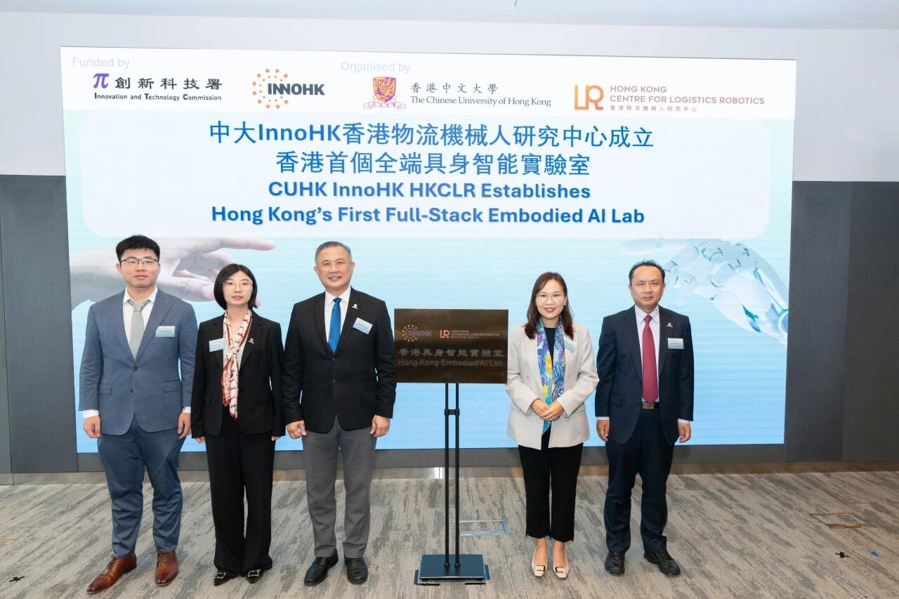 香港成立首个全端具身智能实验室 以AI赋能产业升级