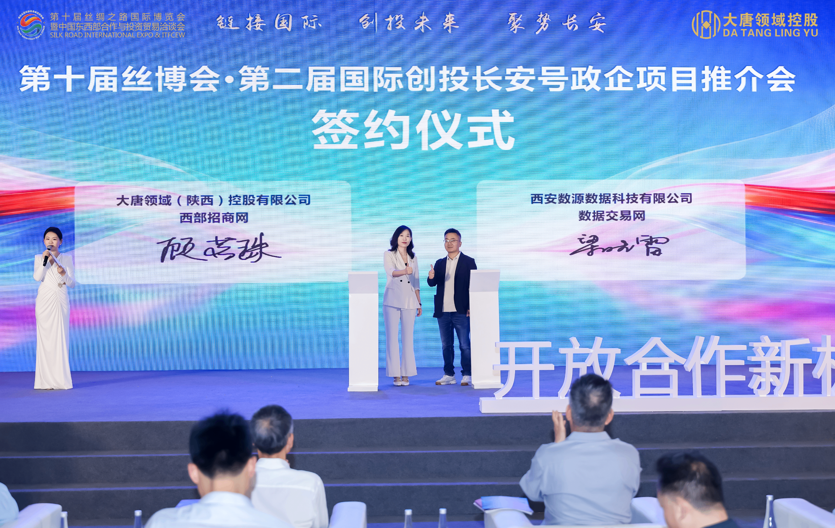 &ldquo;以数招商&rdquo;战略合作启动，数据交易网与大唐领域控股打造数据产业招商新范式