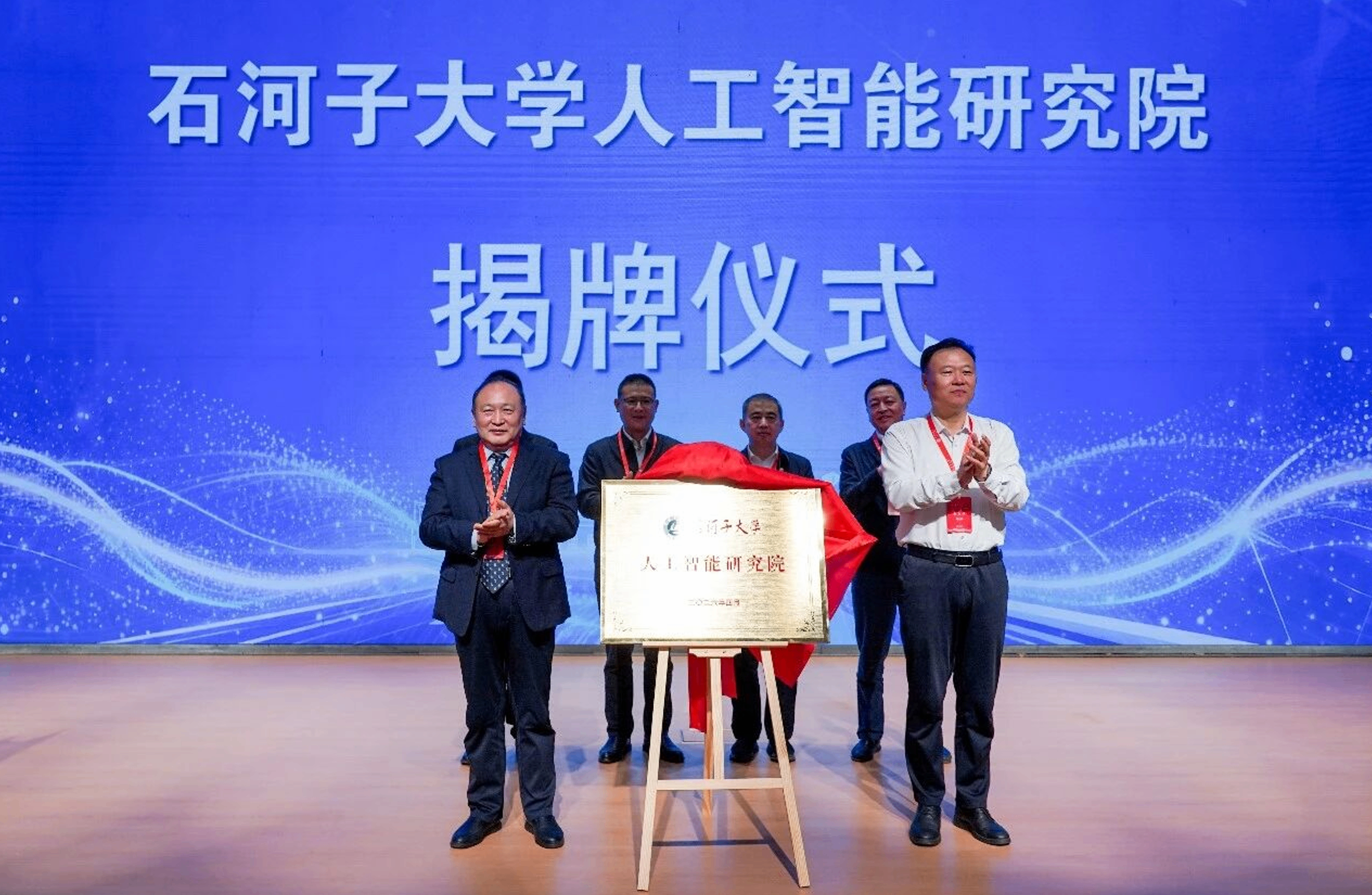 石河子大学人工智能研究院成立