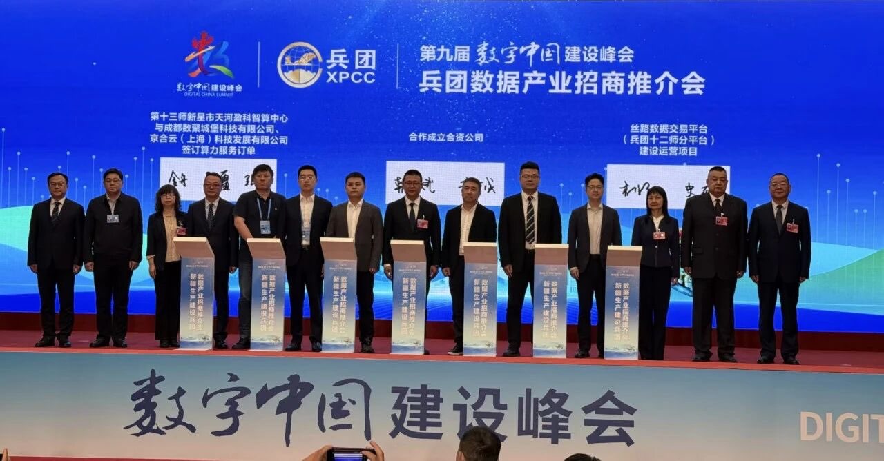 陕数集团丝路数据西北分平台落户新疆生产建设兵团第十二师