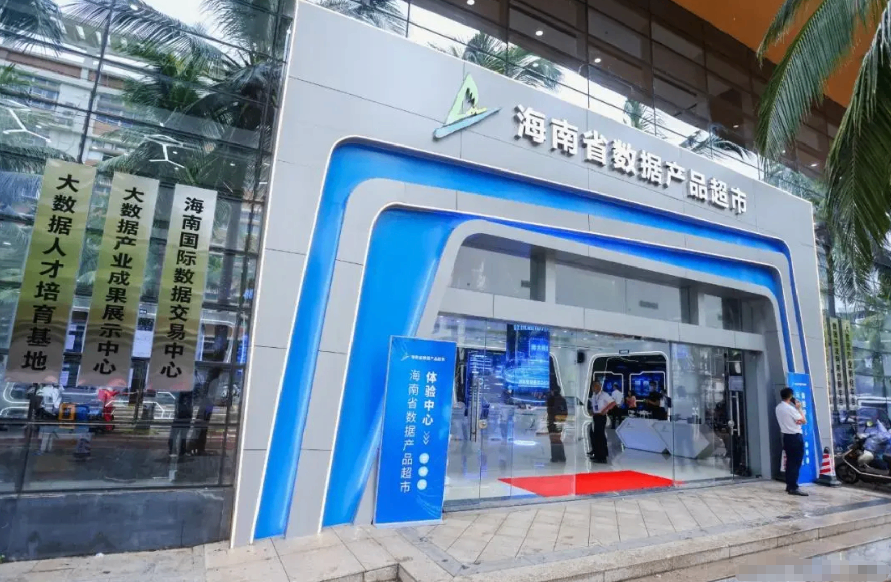 海南数据产业服务有限公司获批海南省公共数据资源整体授权运营机构