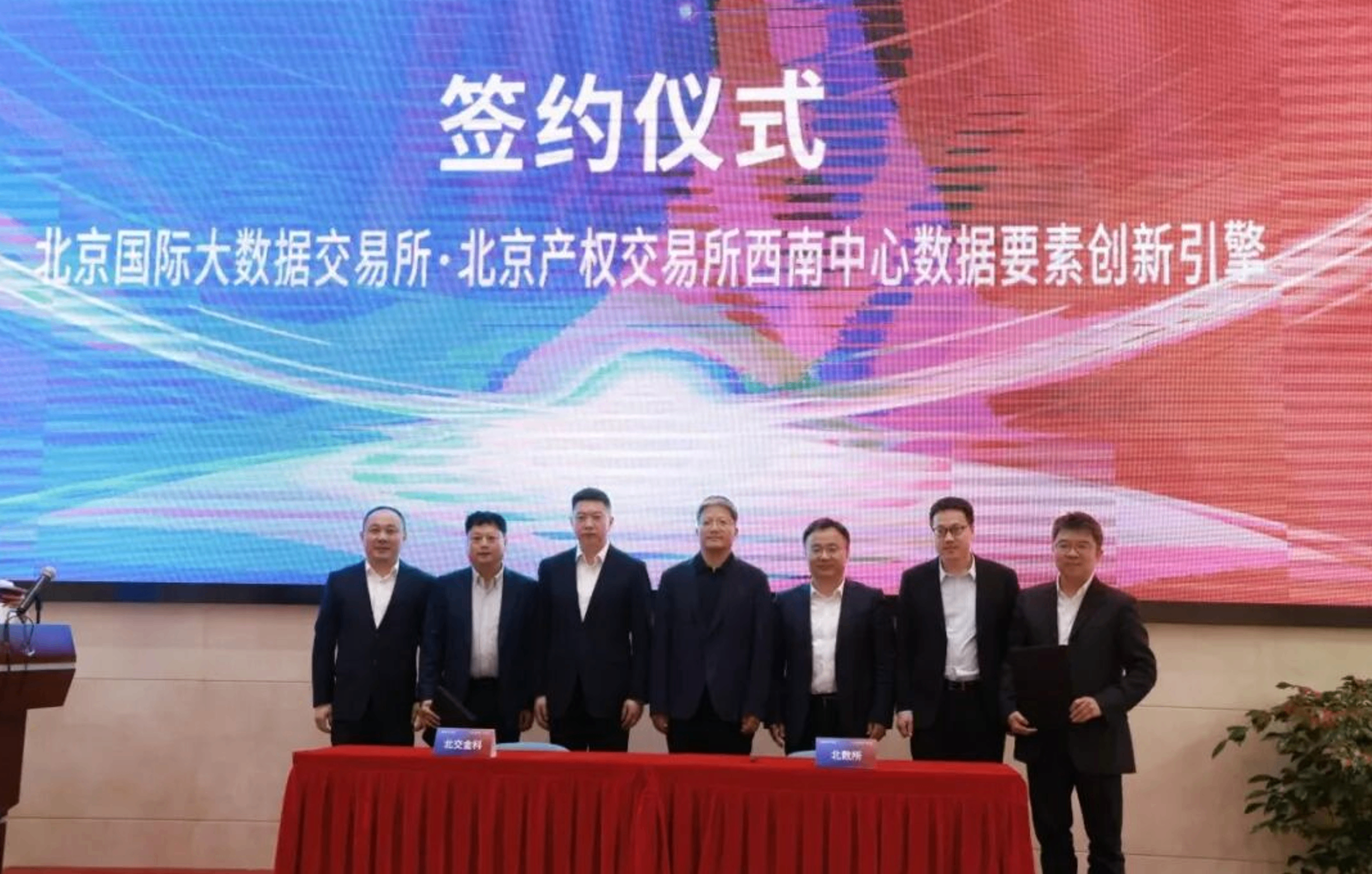 北京产权交易所携手北京数据集团 共启&ldquo;数据要素创新引擎&rdquo;