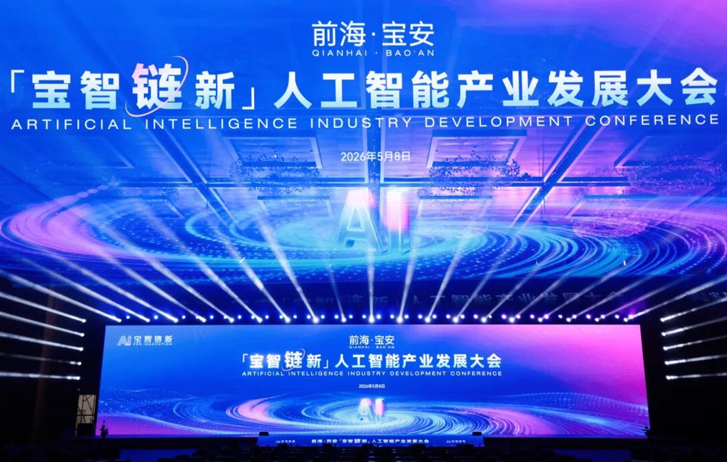 深圳宝安联合前海打造具身智能港正式亮相，推出人工智能&ldquo;新政&rdquo;