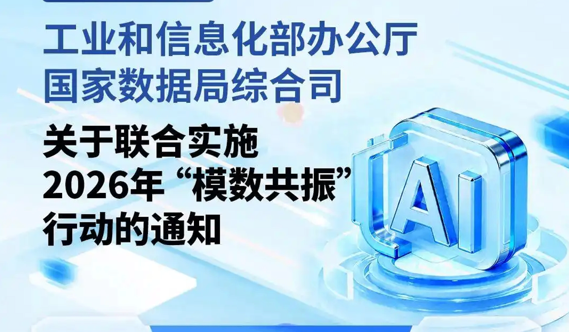 &ldquo;模数共振&rdquo;政策落地，数据交易网全链布局贴合国家产业方向