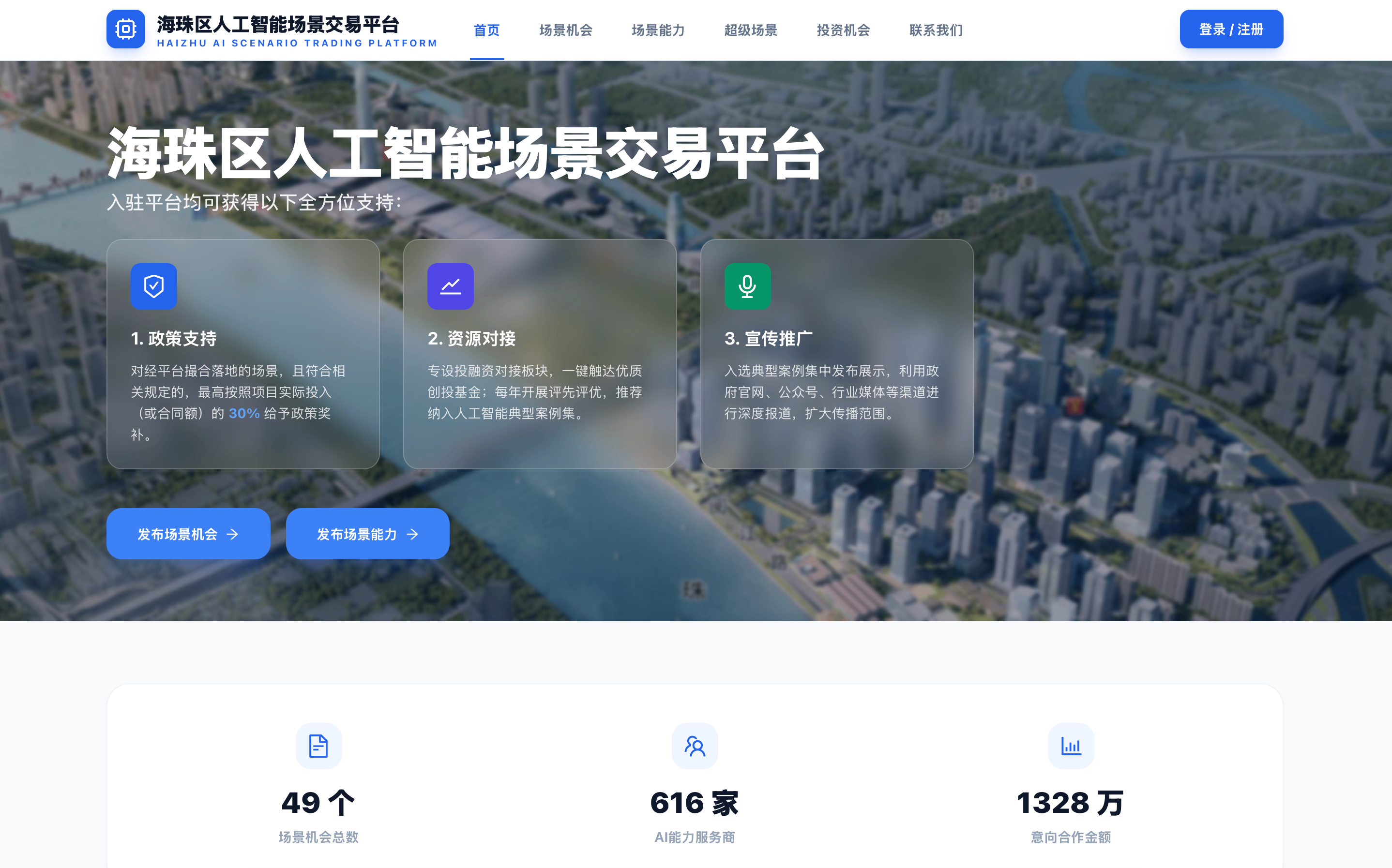 广州推出人工智能场景交易平台 首批49个真实场景订单发布