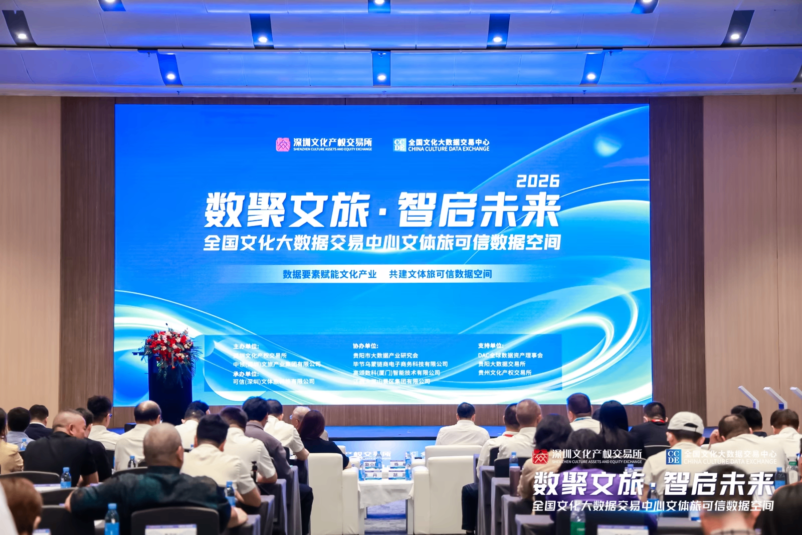 文体旅可信数据空间落地深圳 数据交易网入局垂直赛道共建