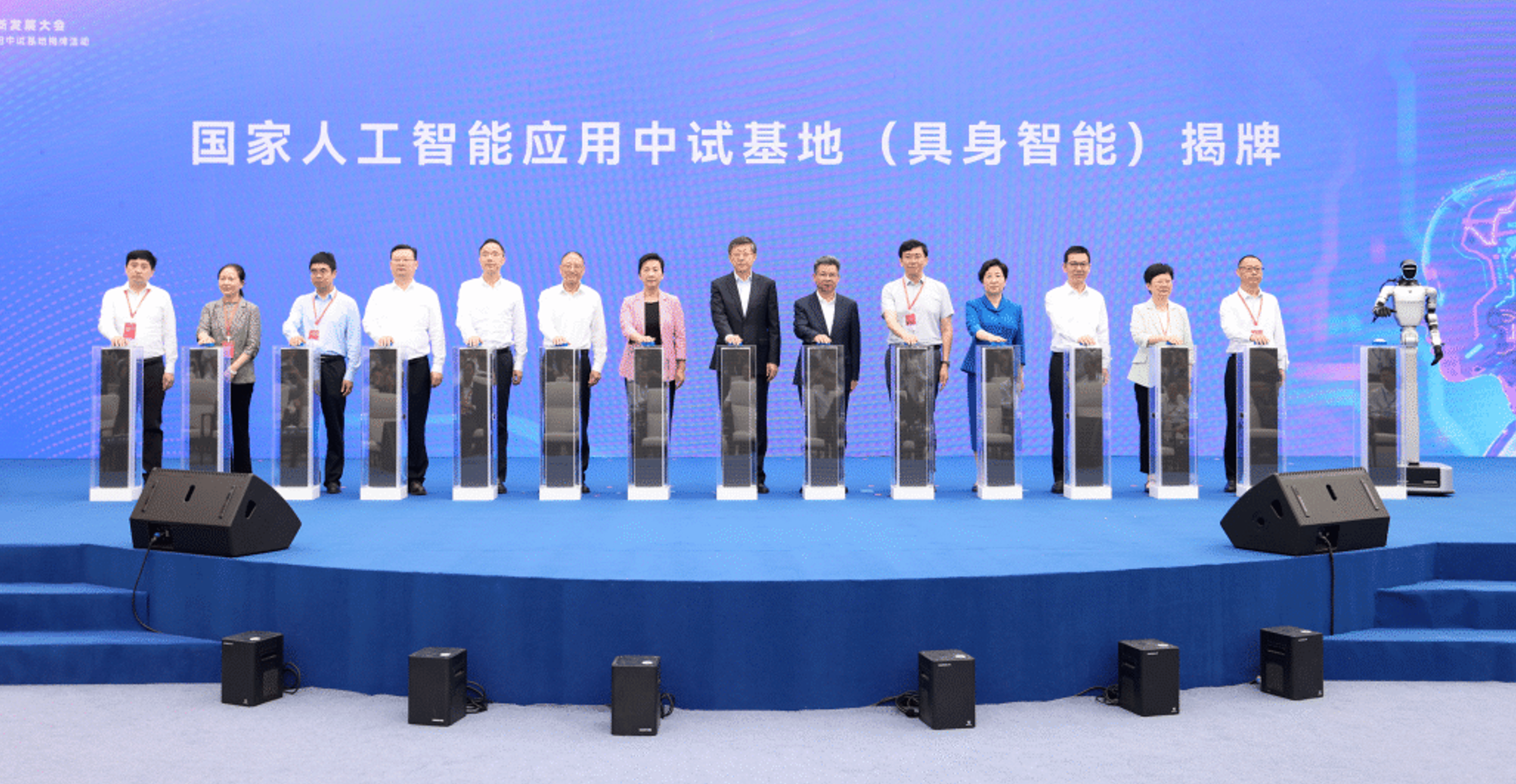 国家人工智能应用中试基地(具身智能)在杭州揭牌
