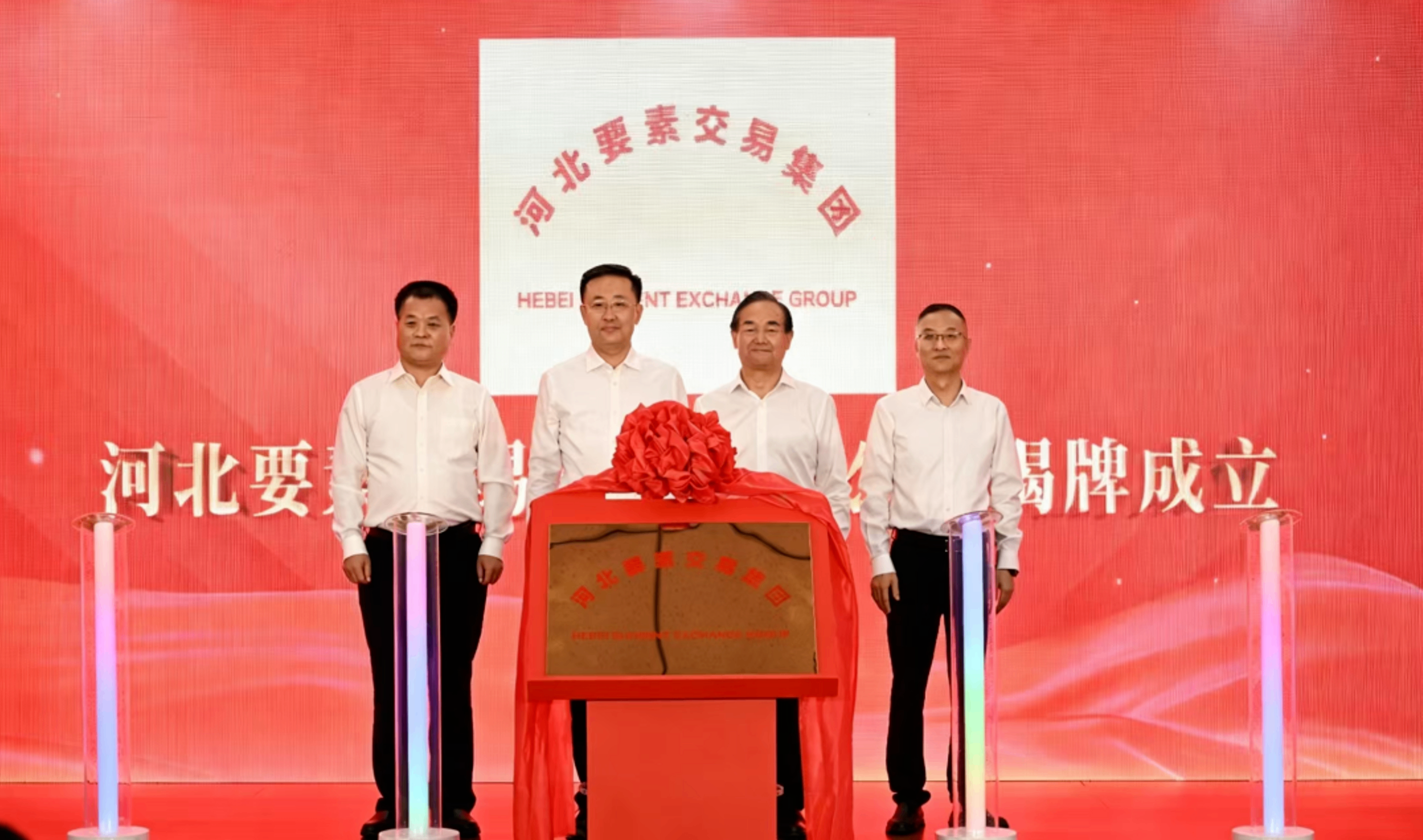 重磅!河北要素交易集团揭牌,数据要素交易迎来统一载体
