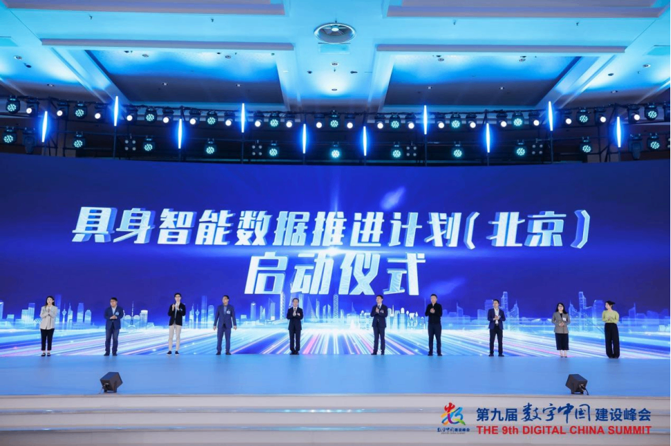 国家数据发展研究院发起&ldquo;具身智能数据推进计划（北京）&rdquo;