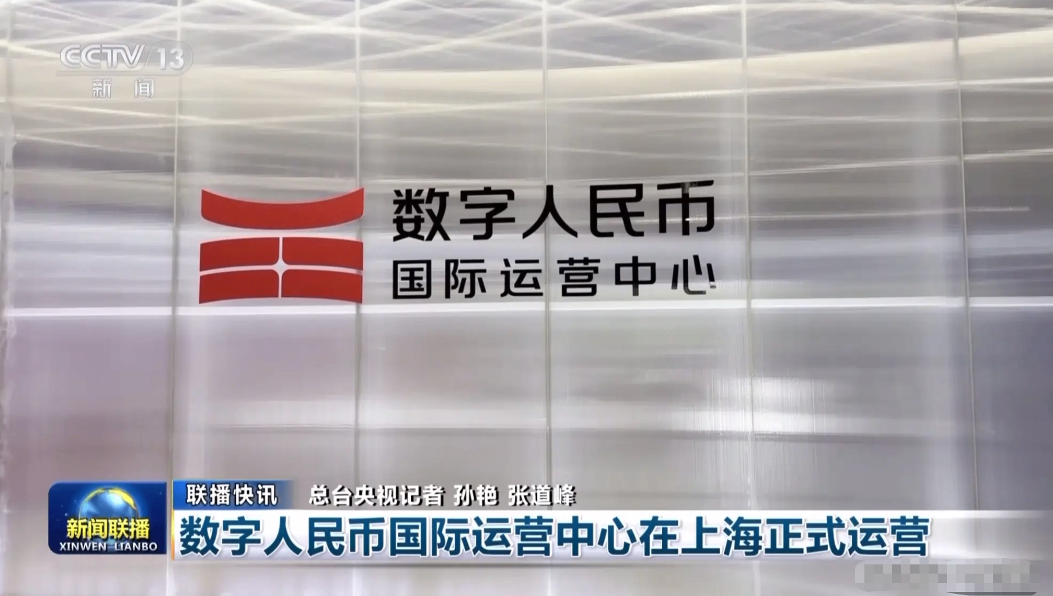 上海跨境数金公司成立 服务数字人民币跨境应用
