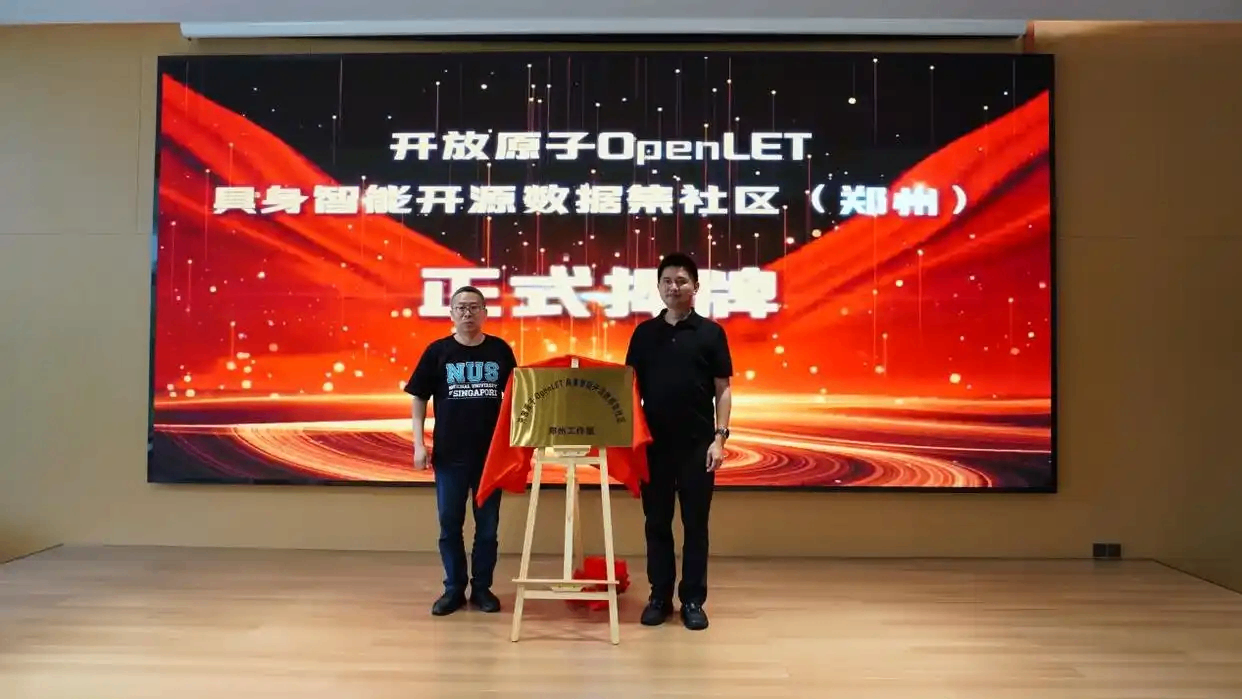 国家级具身智能开源数据集社区落地郑州