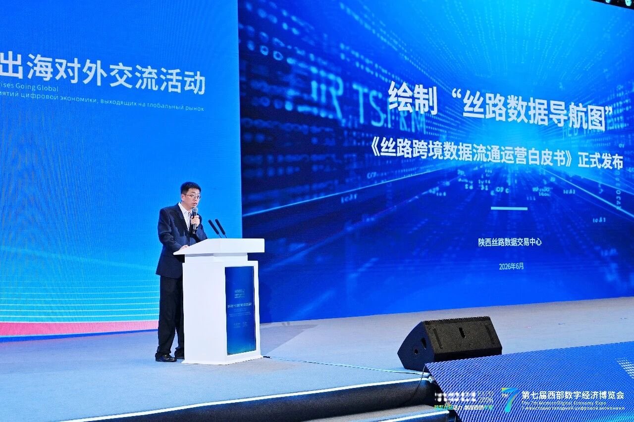 陕西丝路词元交易平台重磅发布，夯实陕西数据要素枢纽地位