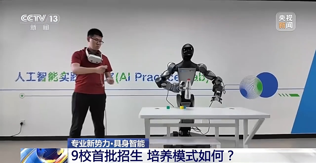 哈尔滨工业大学等9所高校首批开设具身智能新专业