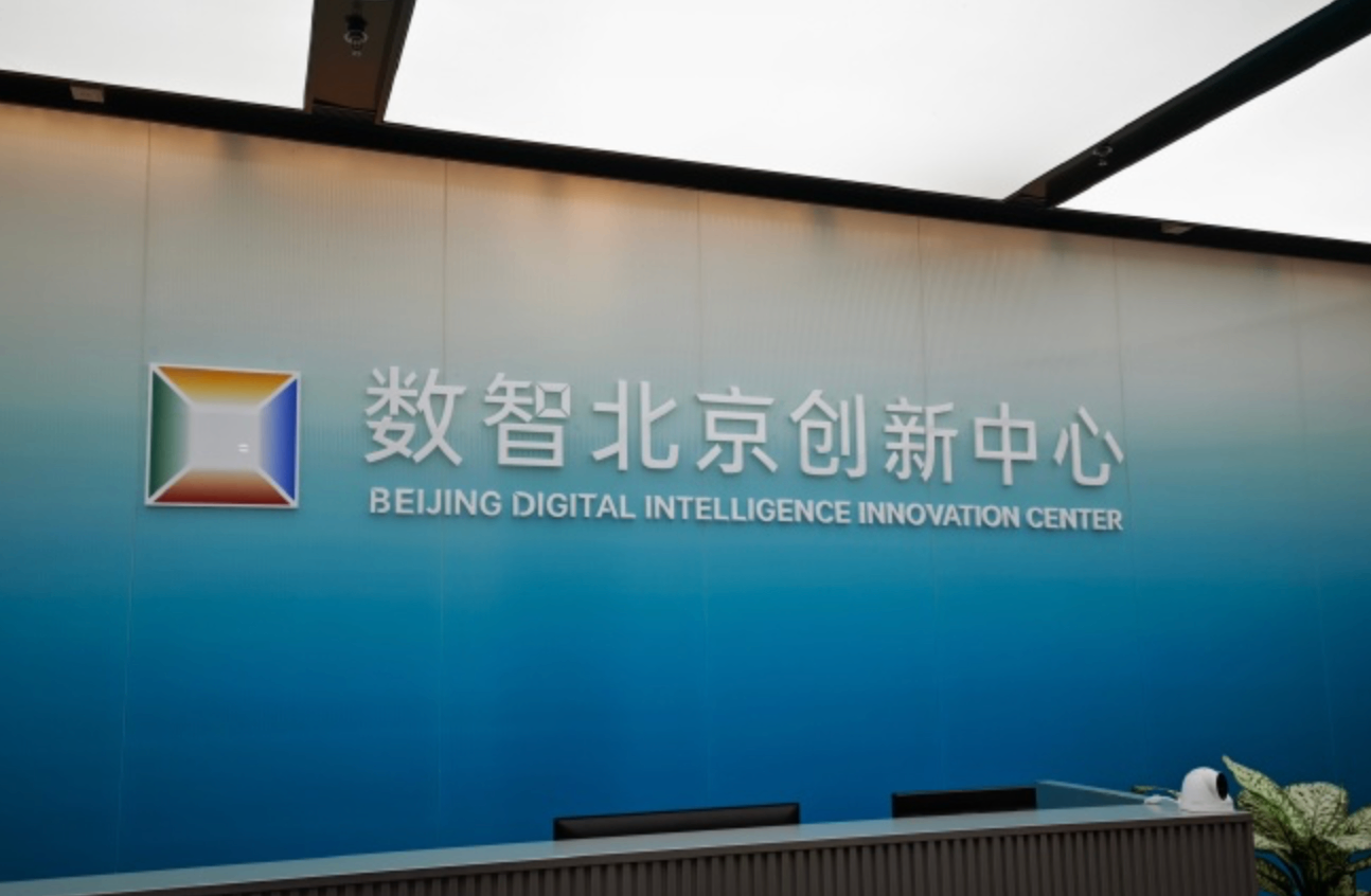 北京市发布公共数据资源授权运营管理办法