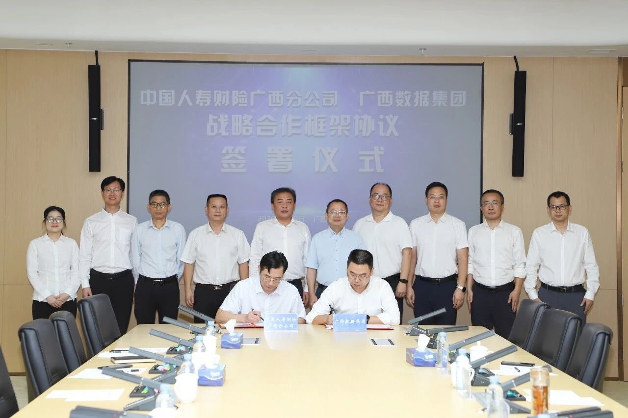 中国人寿财险广西分公司与广西数据集团签署战略合作框架协议