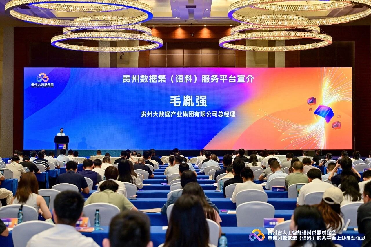 贵州数据集(语料)服务平台正式上线运行