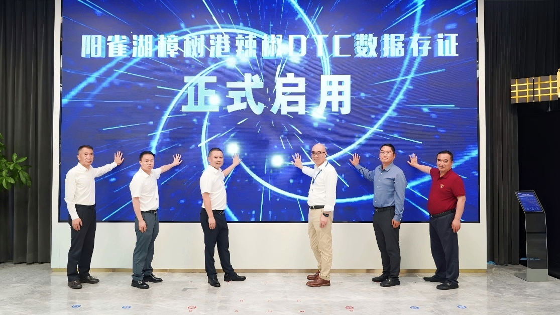 樟树港辣椒落地DTC数据存证 农业数据要素化迎来标杆实践