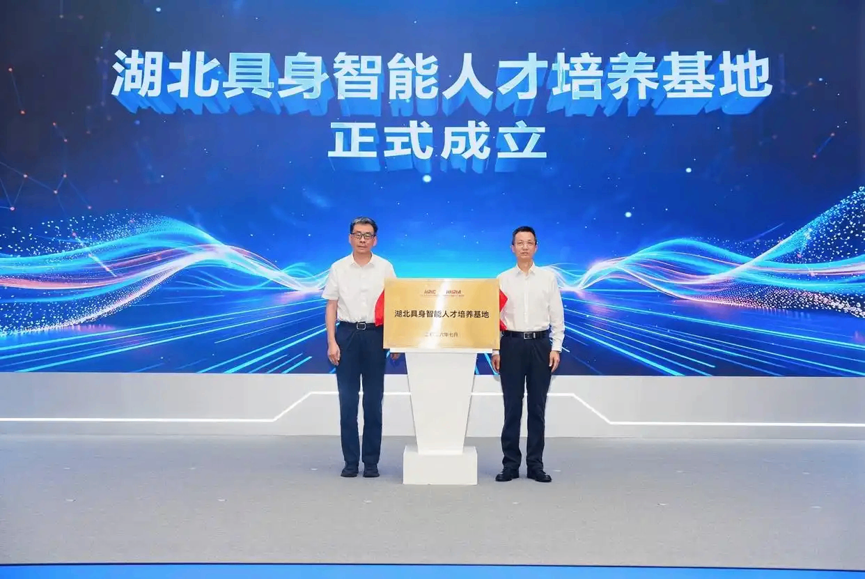湖北成立首个具身智能人才培养基地，发布首套具身智能教材