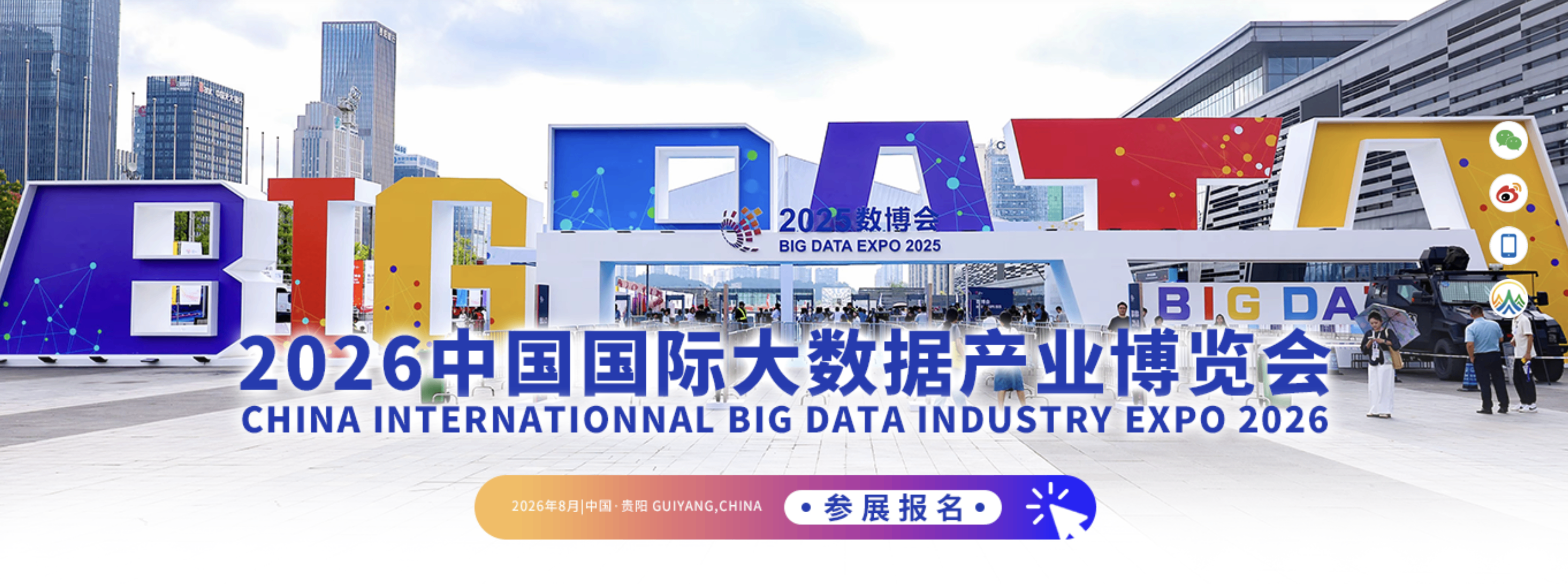2026数博会标准展位开启预定——释放数据要素价值 赋能中小微成长