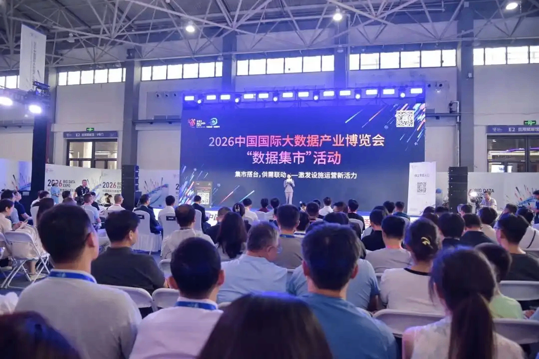 数博会首设数据集市开市 95家企业253个产品对接