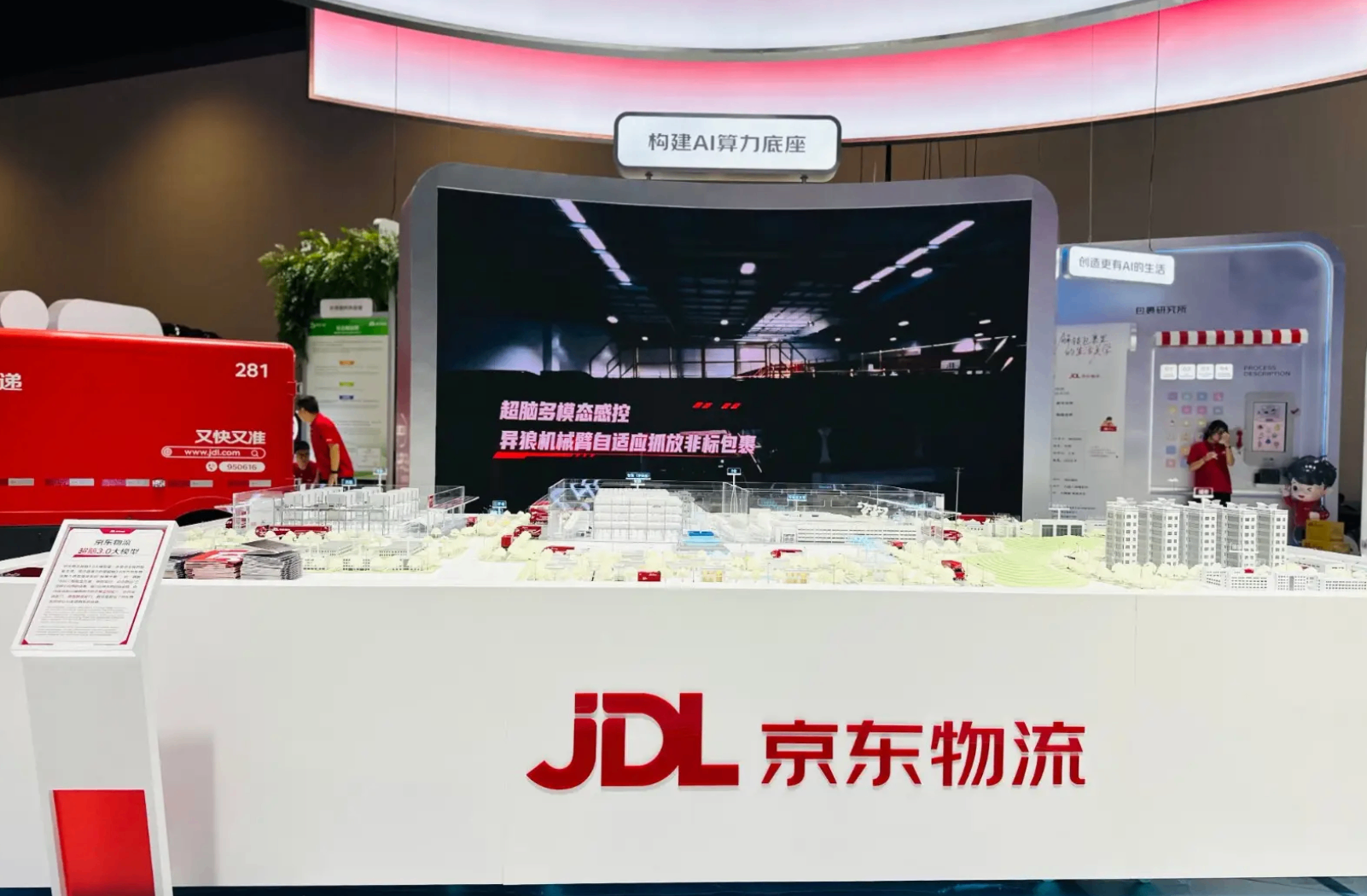 京东物流发布超脑大模型3.0 路径求解压至秒级