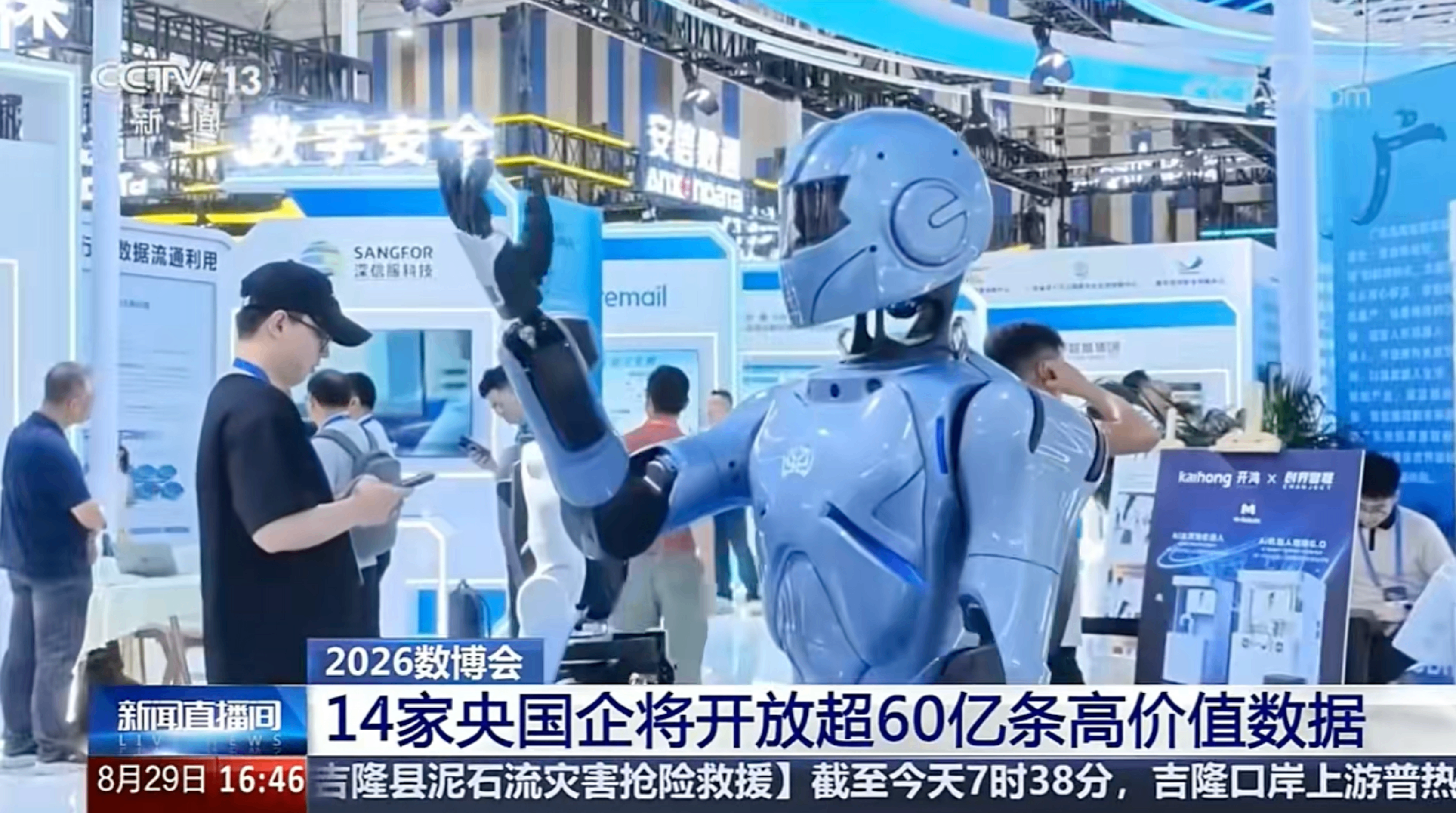 14家央国企启动数据开放月 释放超60亿条数据