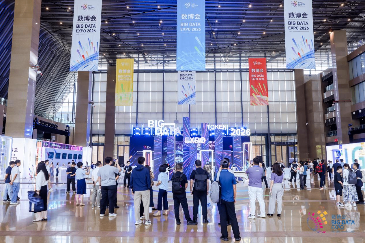 2026数博会专业展贵阳开馆 词元成数据要素新主题