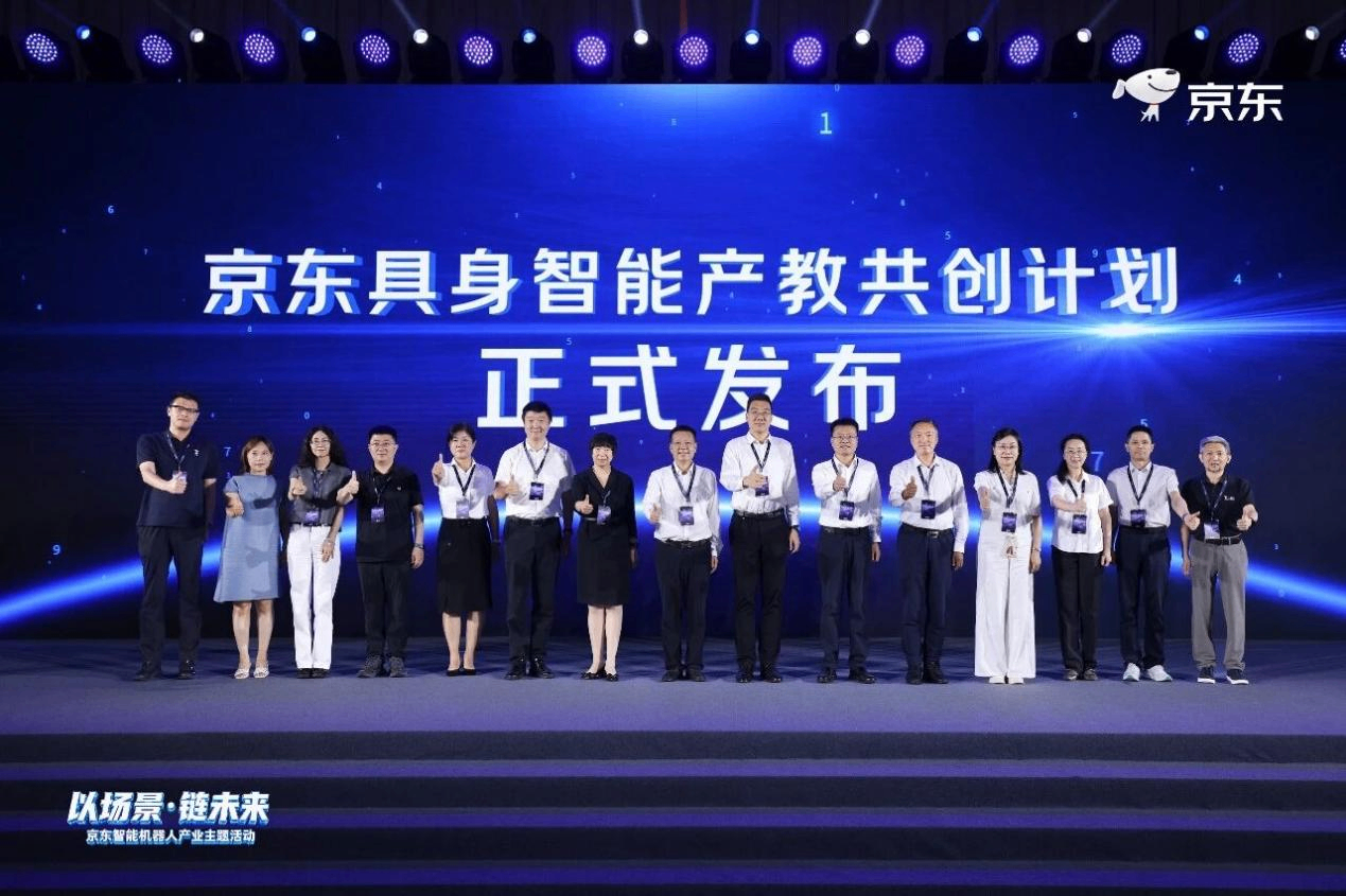 京东启动具身智能产教共创计划,两年内采集超1000万小时真实数据